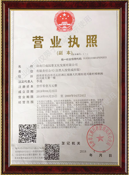 湖南日成园景文化发展有限公司,景区生态规划,标识系统设计,展示展览安装