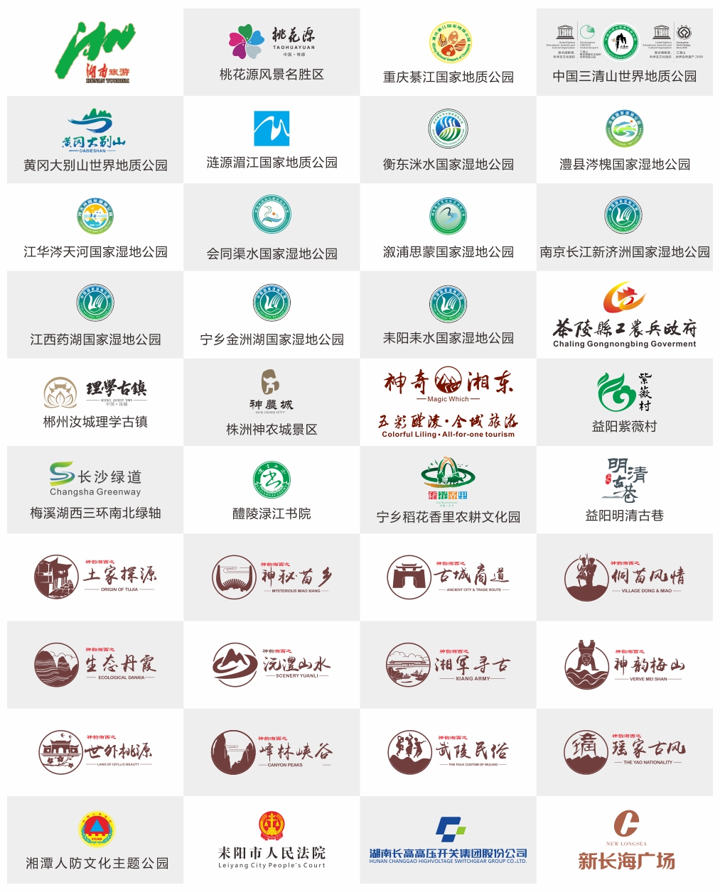 湖南日成园景文化发展有限公司,景区生态规划,标识系统设计,展示展览安装
