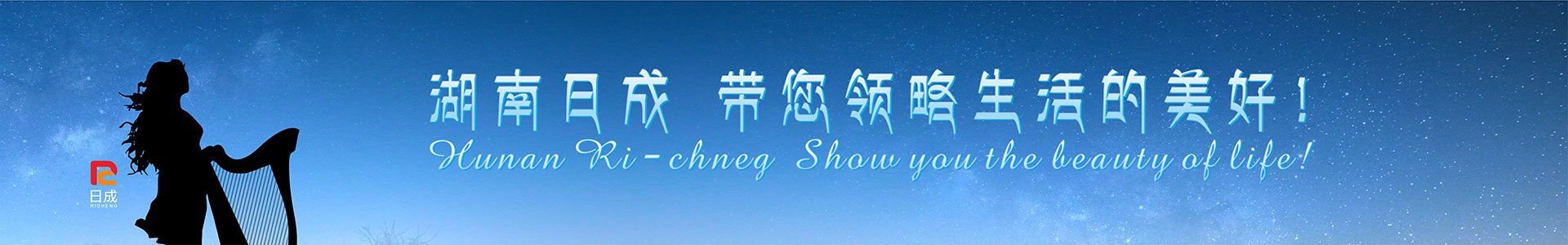 湖南日成园景文化发展有限公司_景区生态规划|标识系统设计|展示展览安装